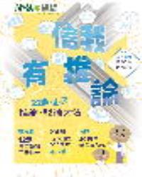 信我有推論